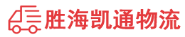 潮州到东平县物流公司